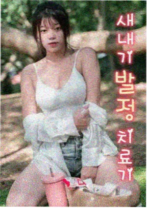 韩剧免费在线观看 - 顶楼3